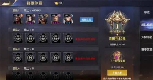 三国我是主公手游群雄争霸攻略3