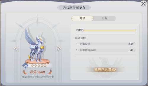 圣斗士星矢重生2网易版6