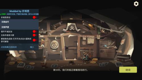 航海奇闻内置修改器最新版图片1