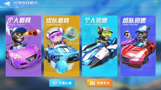 汤姆猫飞车测试服道具赛介绍