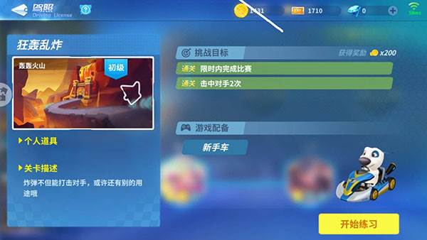 汤姆猫飞车腾讯版考驾照方法2