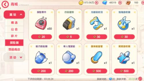 口袋觉醒商店物品购买指南6