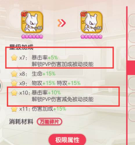 口袋觉醒暴击属性攻略1