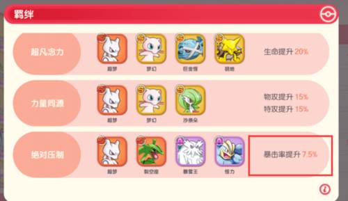 口袋觉醒暴击属性攻略3