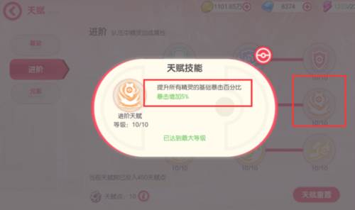 口袋觉醒暴击属性攻略4