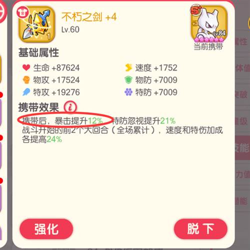 口袋觉醒暴击属性攻略5