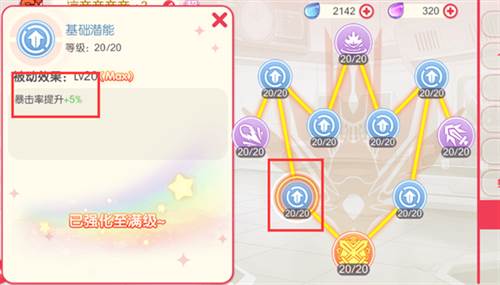 口袋觉醒暴击属性攻略7