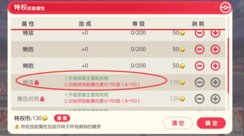 口袋觉醒暴击属性攻略9