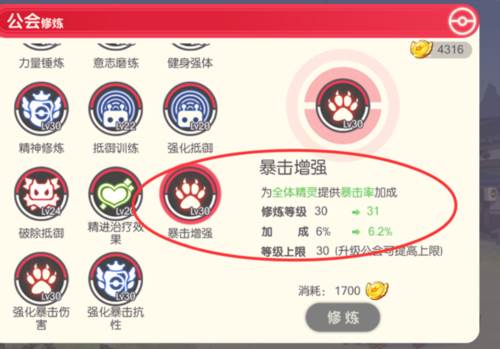 口袋觉醒暴击属性攻略11