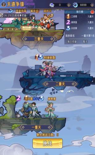 逍遥九重天谷歌版4