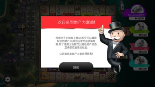 地产大富翁游戏攻略1