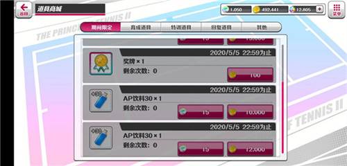 新网球王子手游日服22