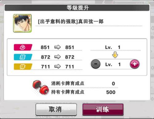 新网球王子手游6