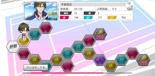 新网球王子手游7