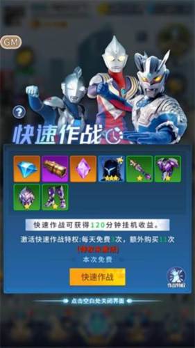 全民奥特曼之银河英雄14