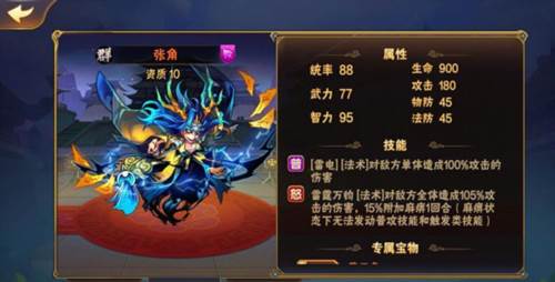 放开那三国群雄武将解析4