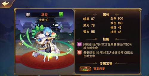 放开那三国群雄武将解析6