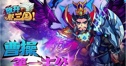 放开那三国最强阵容1