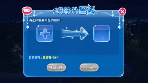 恋舞ol时尚值怎么提升2