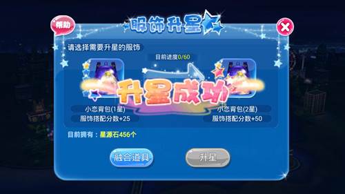 恋舞ol时尚值怎么提升5