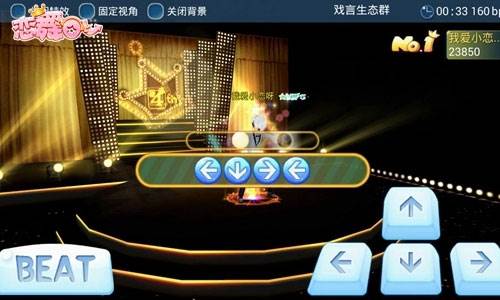 恋舞OL手游攻略2