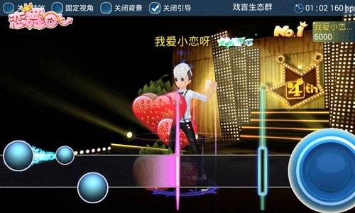 恋舞OL手游攻略3