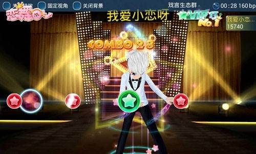 恋舞OL手游攻略4