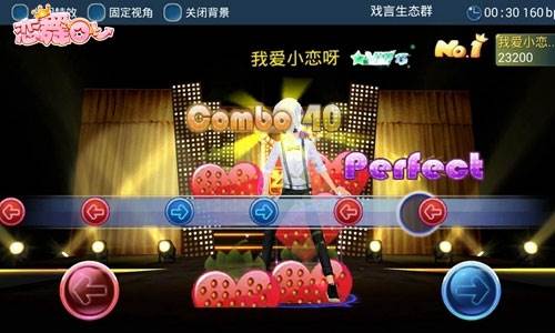 恋舞OL手游攻略5