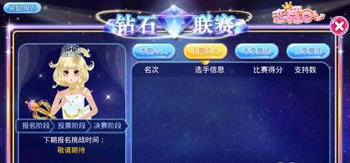 恋舞OL钻石联赛玩法攻略2