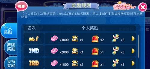 恋舞OL钻石联赛玩法攻略3