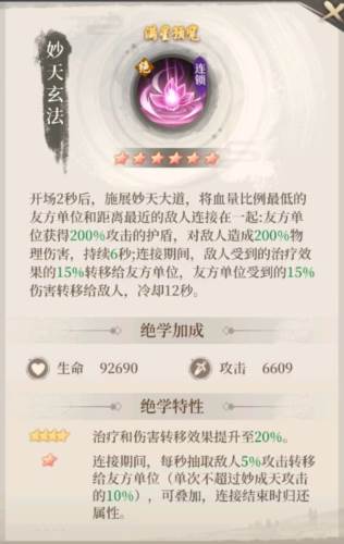 新不良人腾讯版阵容推荐气宗幻音流15