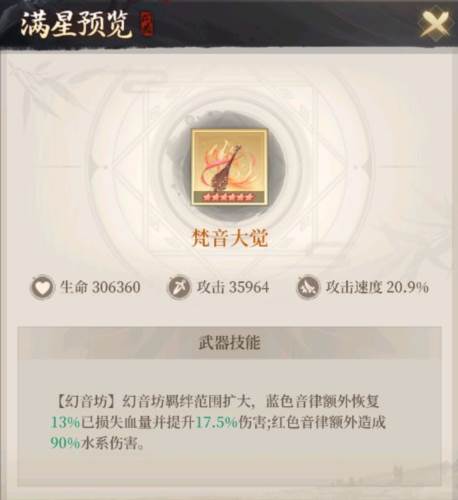 新不良人腾讯版阵容推荐气宗幻音流16