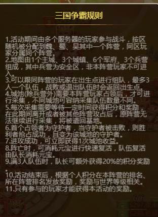 名酱三国三国争霸玩法介绍1