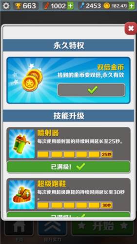 地铁跑酷Efk版本3