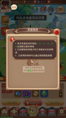 漫斗纪元手游挂机系统介绍5