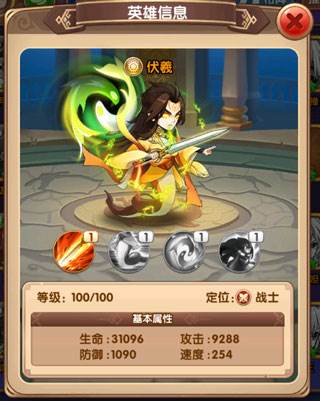 漫斗纪元伏羲英雄攻略1