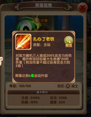 漫斗纪元伏羲英雄攻略2