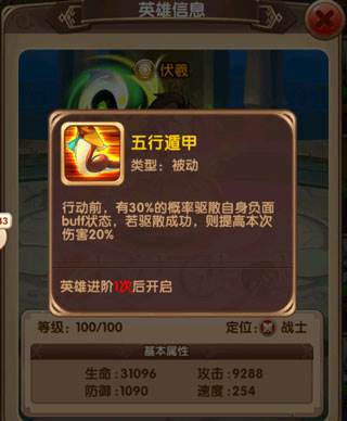 漫斗纪元伏羲英雄攻略3