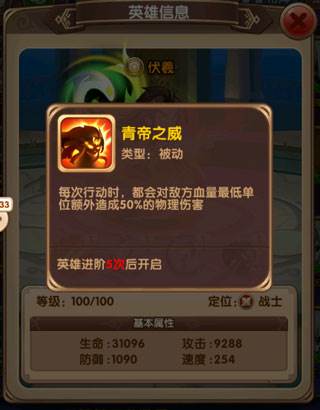 漫斗纪元伏羲英雄攻略5