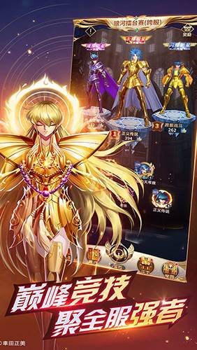 圣斗士星矢正义传说国际服