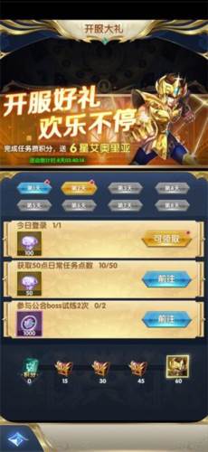 圣斗士星矢正义传说活动一览2