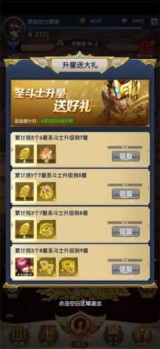 圣斗士星矢正义传说活动一览4