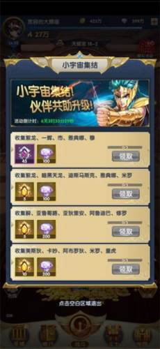 圣斗士星矢正义传说活动一览6