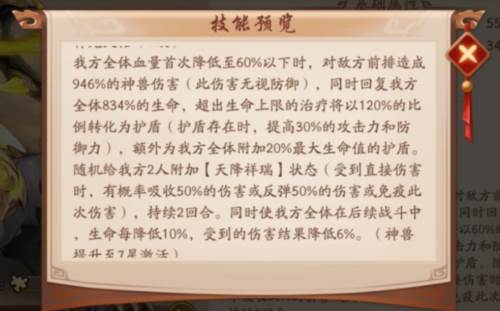 少年三国志2昆仑版紫金神兽天禄貔貅攻略4