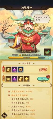 神仙道3离线版图片1