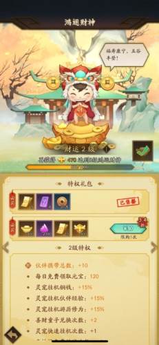 神仙道3网易渠道服图片1