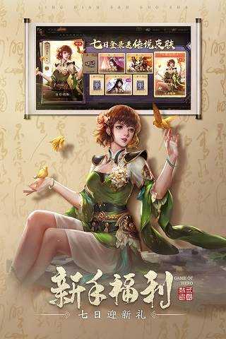 三国杀OL互通版vivo版