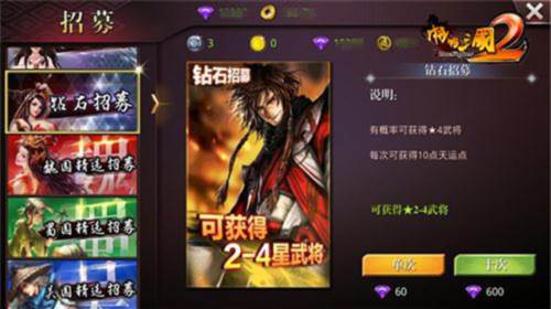 啪啪三国2官方版