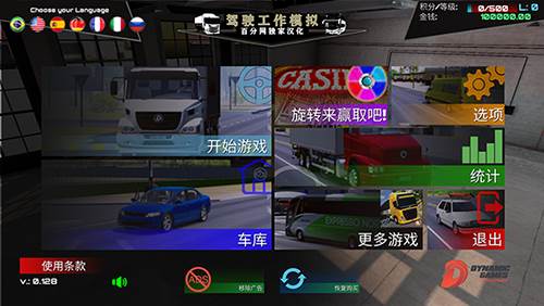 司机工作在线模拟器无限金币汉化版图片1