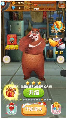 熊出没之熊大快跑